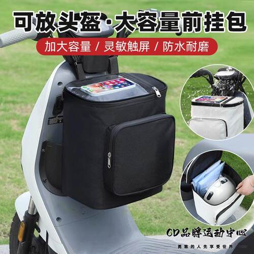 适用深远电动车前置物兜
