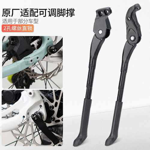 山地公路自行车脚撑车腿适合捷安特ATX XTC马林TREK崔克 停车支架