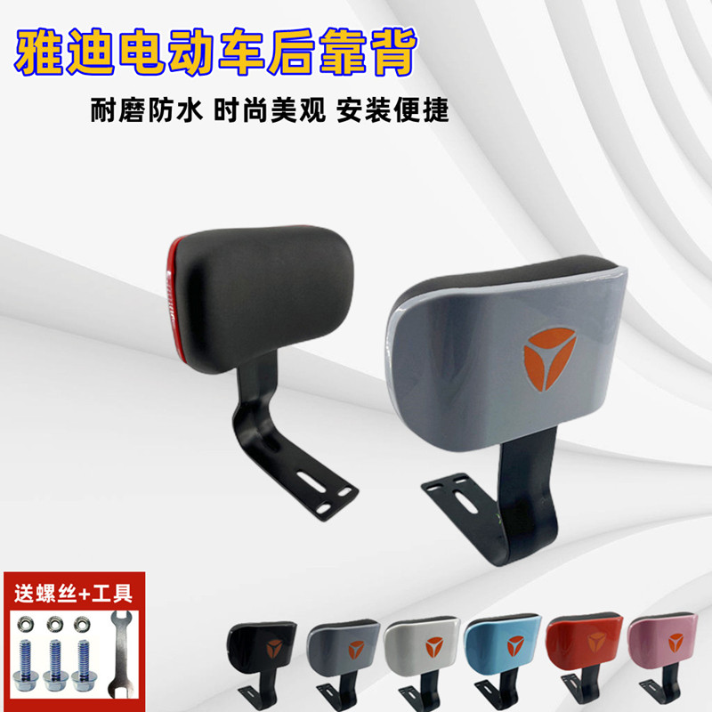 雅迪冠能B60/C60/C15/C50/C20电动车后靠背椅加厚防水防晒后靠垫