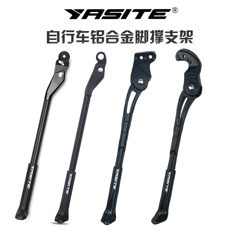 适用喜德盛自行车配件大全山地车脚撑桶轴脚架支撑车踢支架边撑