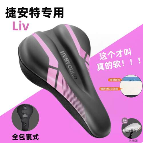 适用捷安特liv乌梅子酱ag