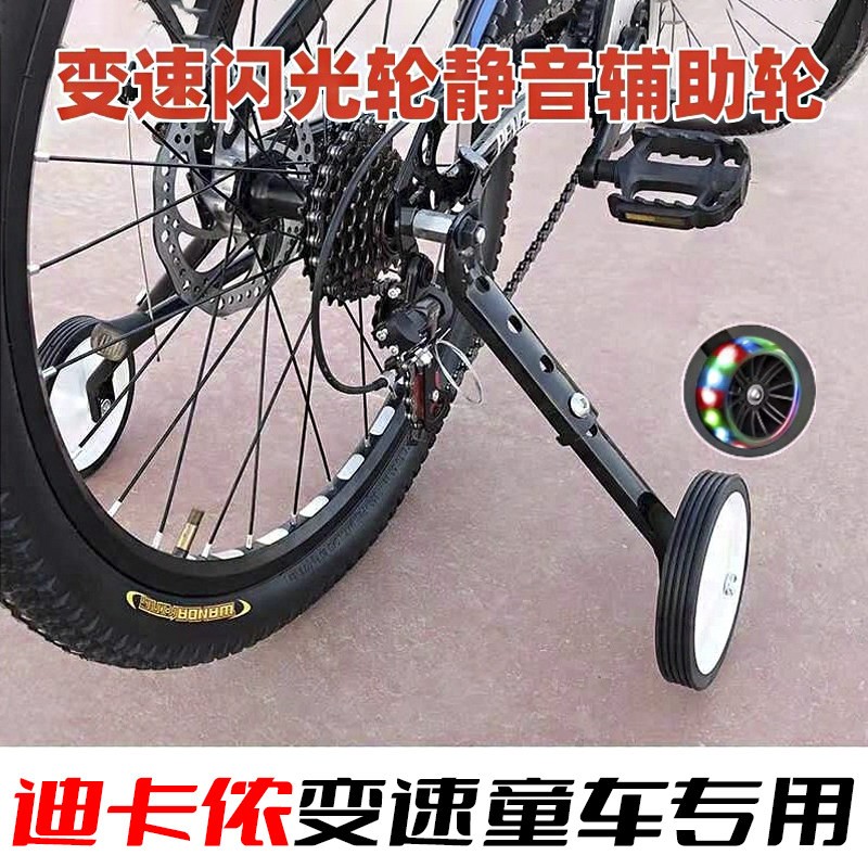 适用于迪卡侬儿童变速自行车通用辅助轮16-22寸辅助学车神器配件