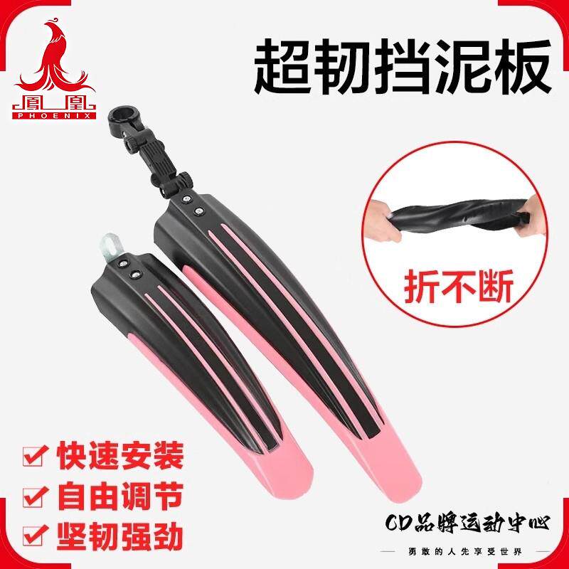 适用于凤凰山地自行车挡图片