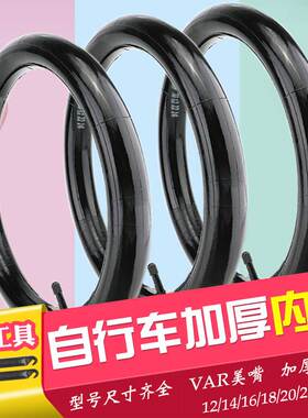 适用喜德盛儿童自行车内胎12/14/16/18/20/24/26寸山地车轮胎配件