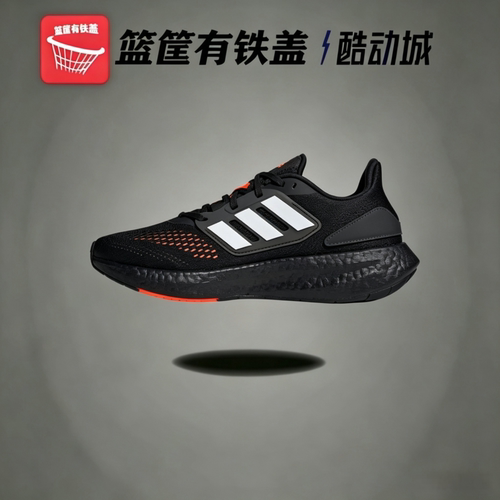 阿迪达斯Pureboost 22男子新款网面透气缓震运动休闲跑步鞋HQ1455