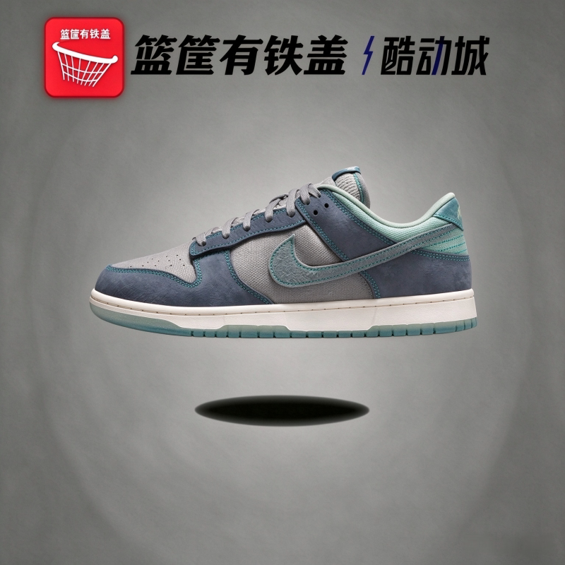 耐克DunkLow复古灰蓝拼接板鞋