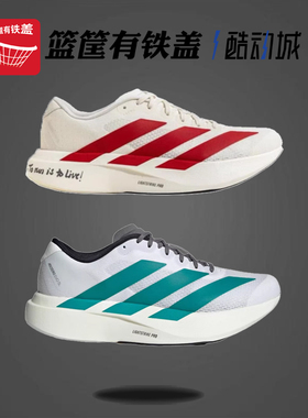 adidas阿迪达斯Adizero Evo SL男子超轻减震透气跑鞋JS1182JS4487