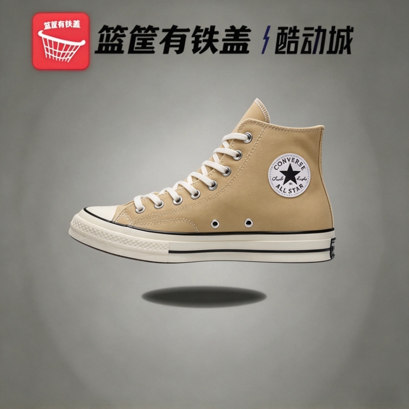 Converse匡威 1970S复古版浅黄色棕色高帮运动帆布鞋A15969C