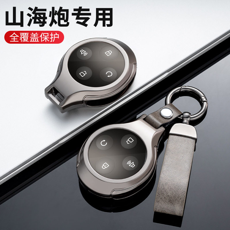 023款全新长城山海炮钥匙套金属壳改装件山海炮皮卡汽车钥匙扣壳