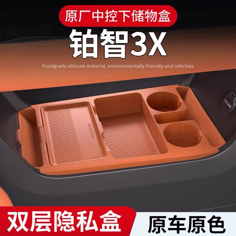适用丰田铂智3X中控下硅胶储物盒置物盒配件收纳盒内饰改装饰用品