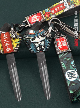 适用于铃木UY125钥匙套uy125摩托车保护包Uu125锁匙改装保护包扣