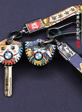 适用于宝马拿铁F800GS C400X R1200GSG310gsBMW 摩托车国潮钥匙套