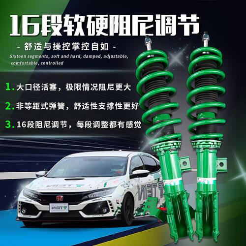 天御tein绞牙避震SAZ降低车身悬挂减震器汽车改装大众专车专用fz
