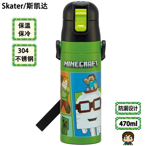 Skater我的世界儿童保温杯直饮
