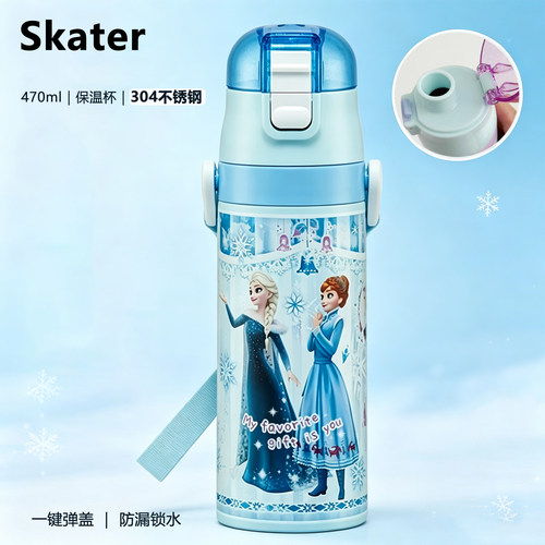 Skater冰雪奇缘艾莎儿童保温杯