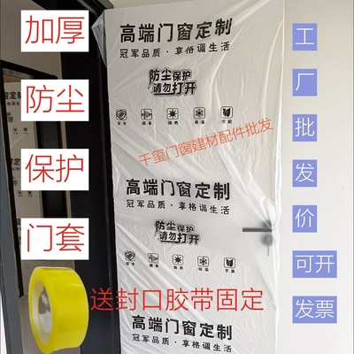 加厚防尘袋装修木门防盗门保护套