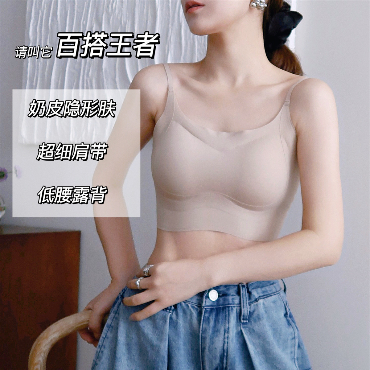 超细肩带2.0无痕隐形露背内衣