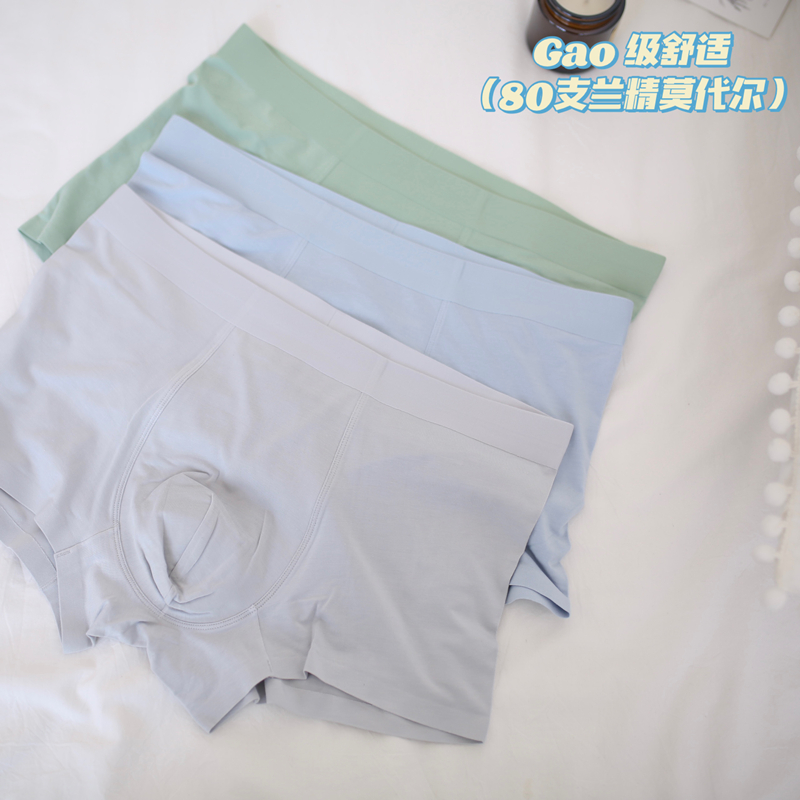 男士速干80支兰精莫代尔内裤透气