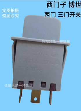 西门子博世冰箱冷藏室温度开关