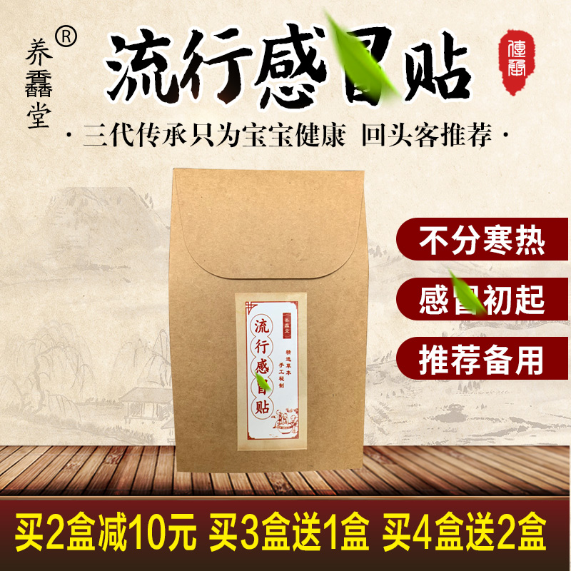 小儿童孩子流行感冒贴流鼻涕通鼻塞贴打喷嚏咳嗽贴不分风寒风热贴