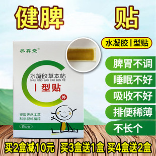 小儿童宝宝婴幼儿健脾益气贴脾胃虚弱祛寒湿排便稀消化吸收不好贴