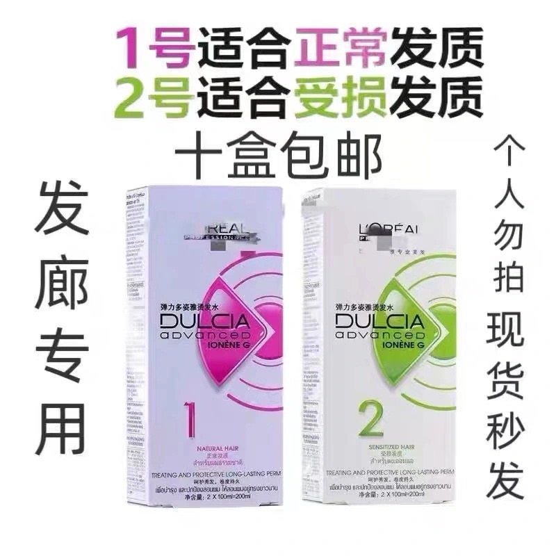 弹力多姿雅弹力烫发水冷烫精发廊专用批发1号2号烫卷药水10盒包邮