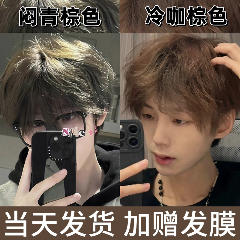 染发剂膏男士专用亚麻闷青木棕冷茶黑棕色自己在家染植物不用漂免