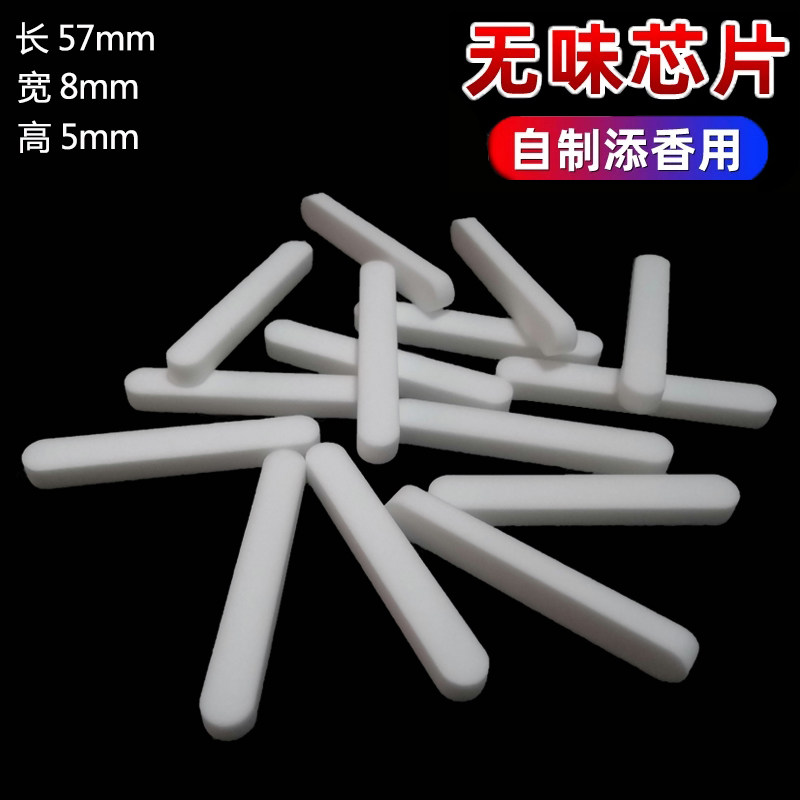 无味香薰片DIY长条无味香片