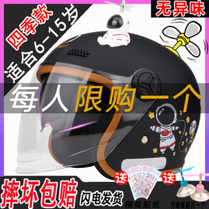 双镜片6-15岁请进卡通儿童头盔
