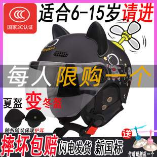 儿童专用安全头盔6一12岁5冬天四季款大童男孩电动车防摔青少年3C