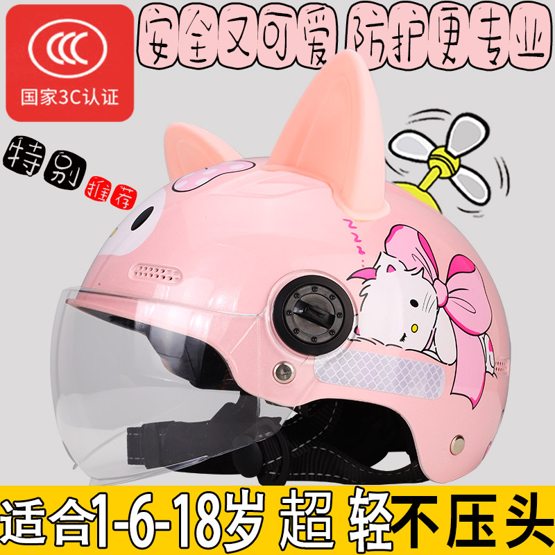 亲子1到3岁儿童头盔电瓶动车6一12岁4男女孩5四季安全帽夏季半盔9