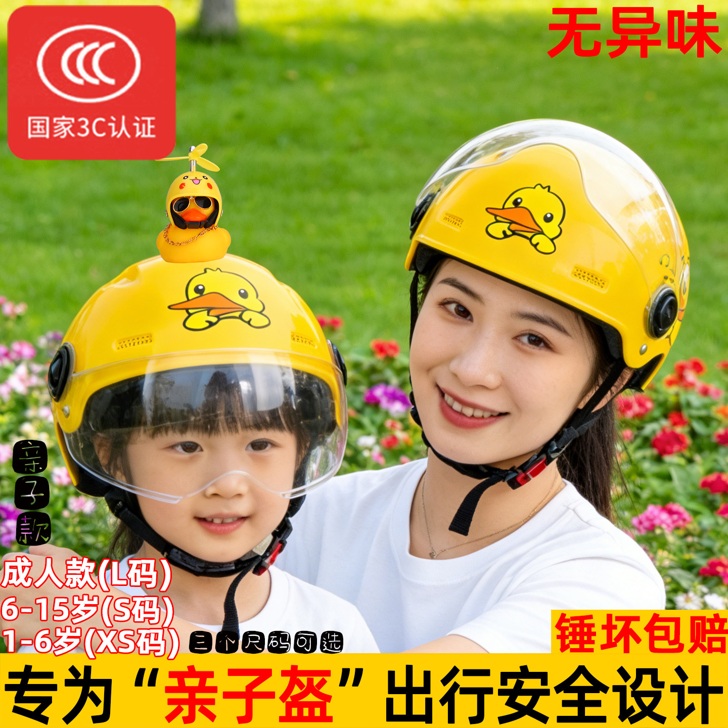 3C亲子儿童头盔宝宝安全帽幼儿小号1到3岁6女孩12电动车2婴儿小童