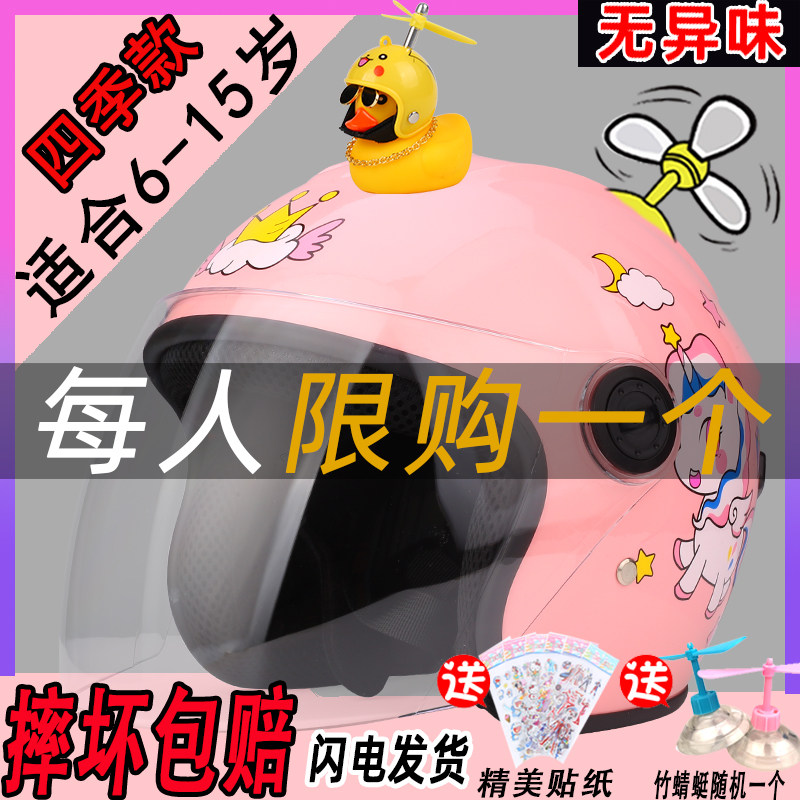 12岁以上儿童头盔女孩冬季女童电瓶电动车小孩子宝宝四季款安全帽