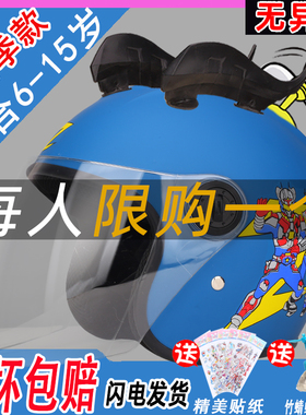 3C认证儿童头盔男孩秋冬6到12岁7奥特曼8四季9电动车加厚安全帽子