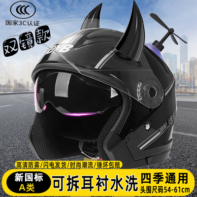 3C冬用电动摩托车头盔男女四季通用盔秋冬保暖防雨防雾全盔安全帽