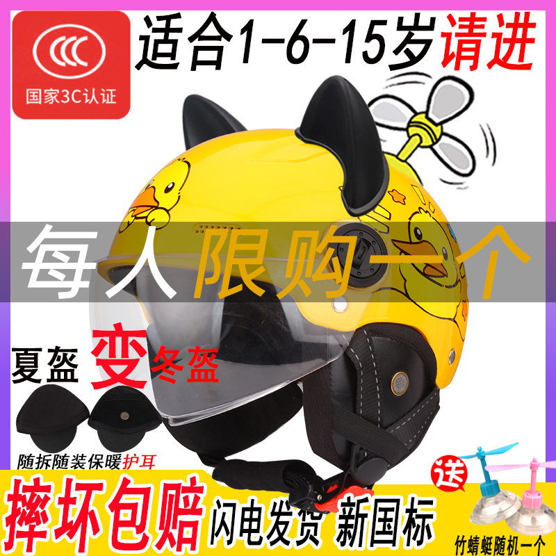 小学生儿童头盔男孩女生四季1一6-15岁2夏4冬款7宝宝卡通安全帽3C