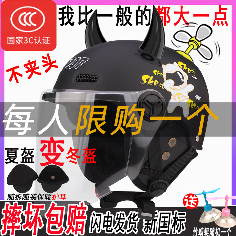 特大号冬夏两用卡通四季通用头盔