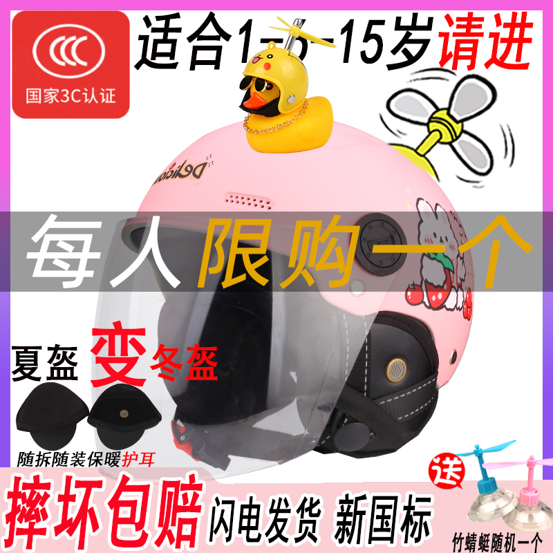 3c冬天儿童安全头盔男女童1一6-12岁5二4小孩7冬季8保暖9可爱幼儿