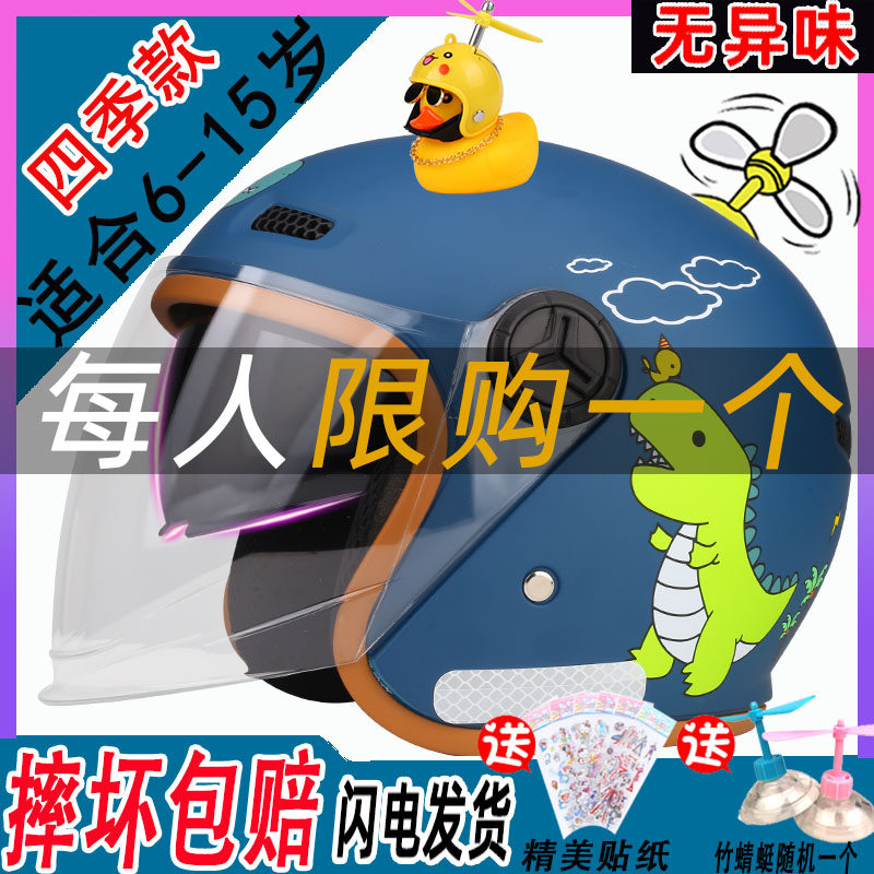 3C认证电动车头盔女6一12岁男15摩托车7儿童秋冬款半盔全盔中大童