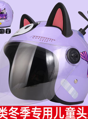 儿童款头盔3岁女孩电动车3c紫色4到6岁5宝宝2库洛米7安全帽9女童8