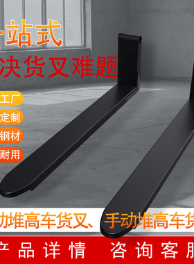 堆高车货叉电动手动叉车货叉插齿堆高车加长货叉电动升高车货叉
