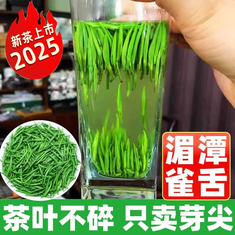 2025新茶特级雀舌茶叶绿茶嫩芽