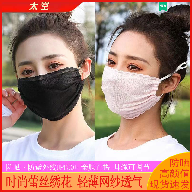 2026新款蕾丝口罩女防晒防紫外线