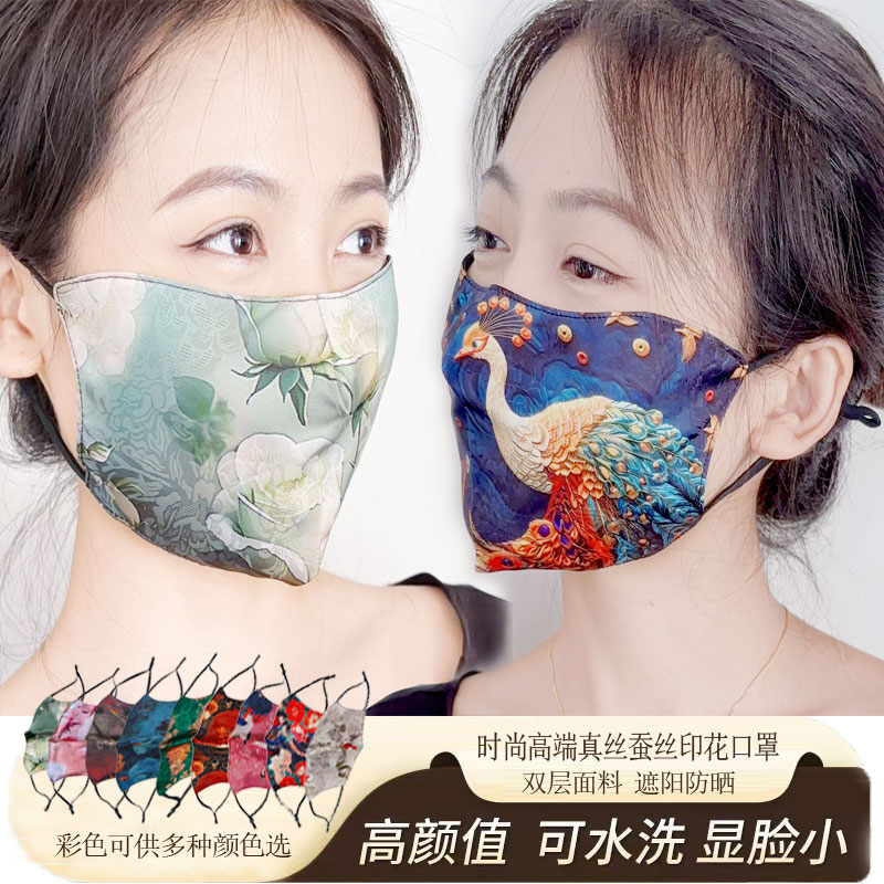 2025新款高颜值防晒彩色真丝口罩