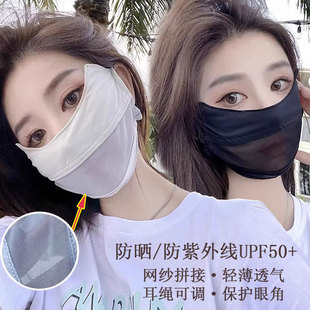 遮阳防嗮防晒防紫外线女士漂亮口罩护眼角冰丝网纱轻薄 高颜值夏季