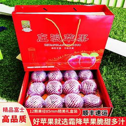 甘肃庄浪苹果新鲜水果当季整箱红富士12颗斤果径85mm大果礼盒装