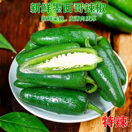 港椒新鲜墨西哥辣椒超辣子弹椒农家自种东北薄皮青椒哈雷派尼奥椒