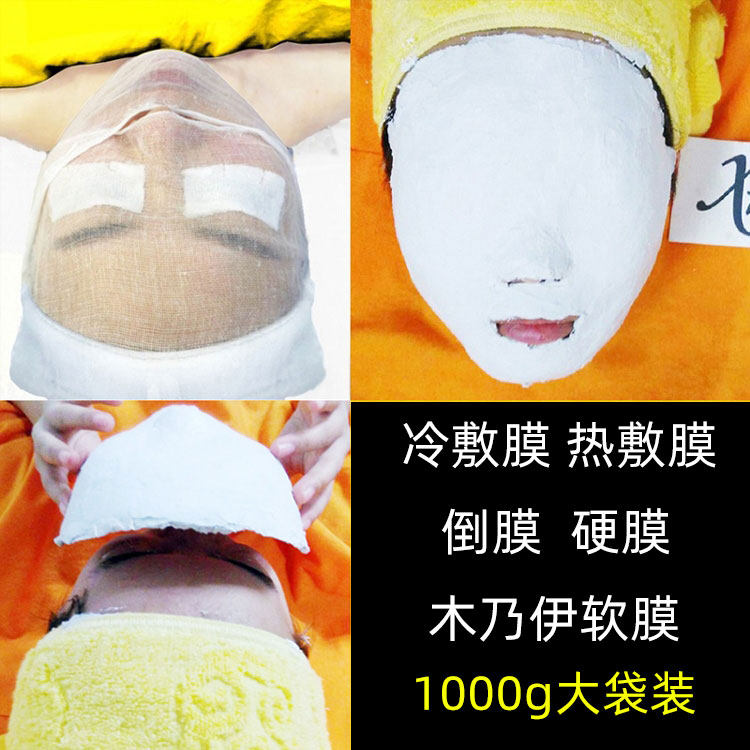 美容院嫩肤紧致硬膜粉熟石膏面膜美容院发热膜粉倒膜粉木乃伊面膜