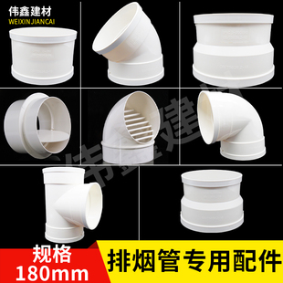 PVC排水管油烟机管道排气配件 直通180×160 200变径直接三通弯头