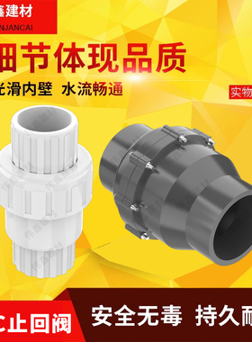 PVC管塑料逆止回阀20mm25 32 40 50 63 75 90 110 160 200单向阀